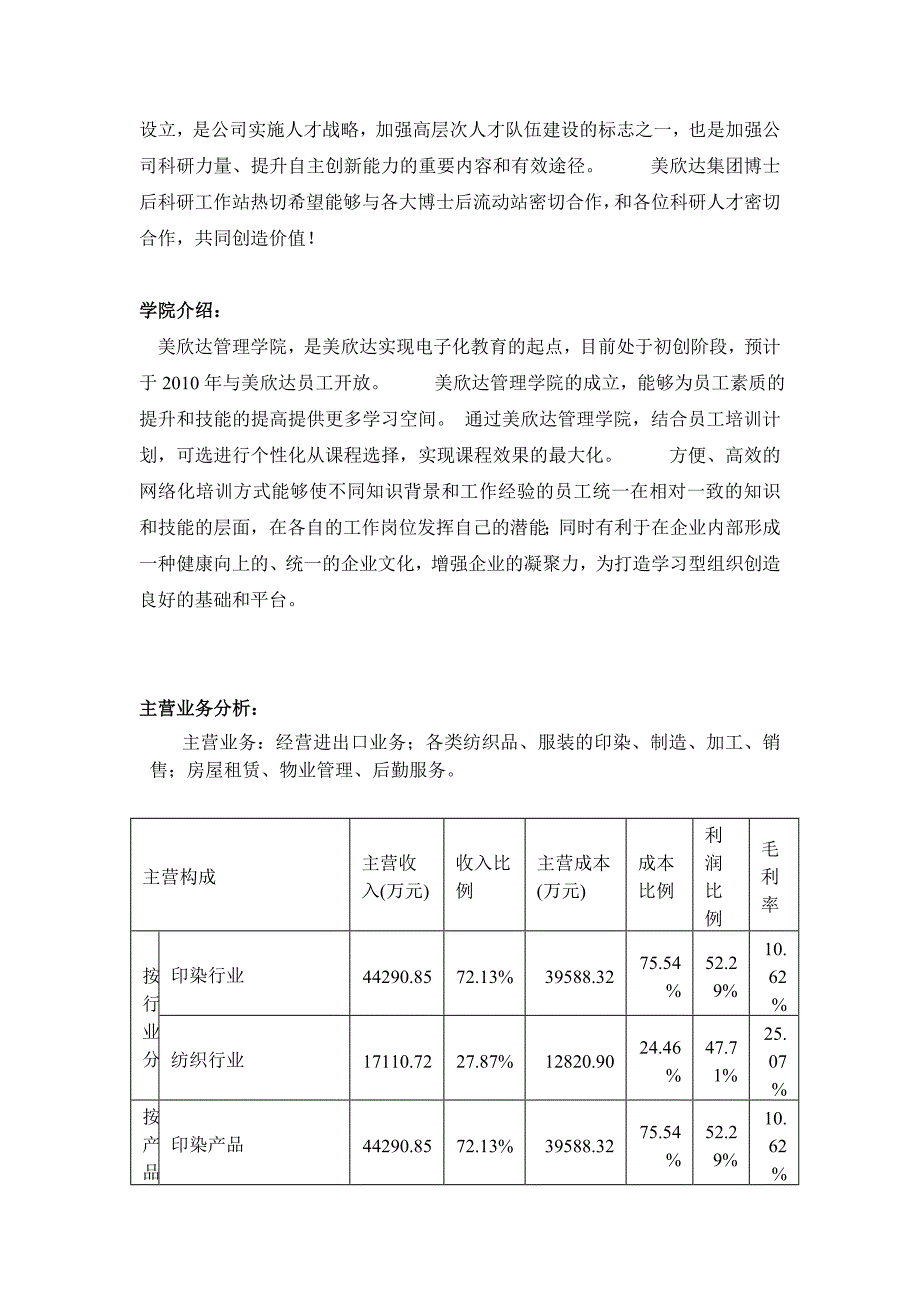 美欣达研究报告_第4页