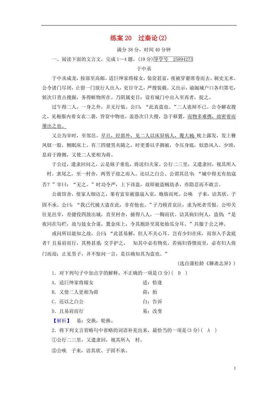 2018-2019学年高中语文 练案20 过秦论 新人教版必修3_第1页