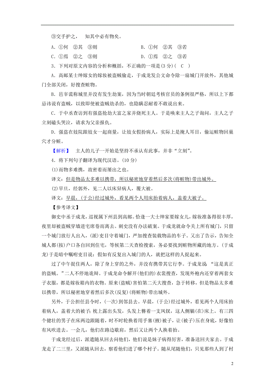 2018-2019学年高中语文 练案20 过秦论 新人教版必修3_第2页