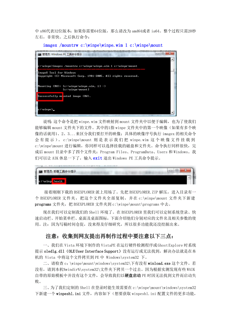 用windows aik 定制自己的 winpe_第3页