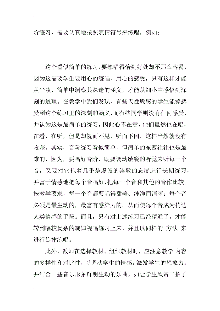 论视唱练耳教学中的情感特征_第2页