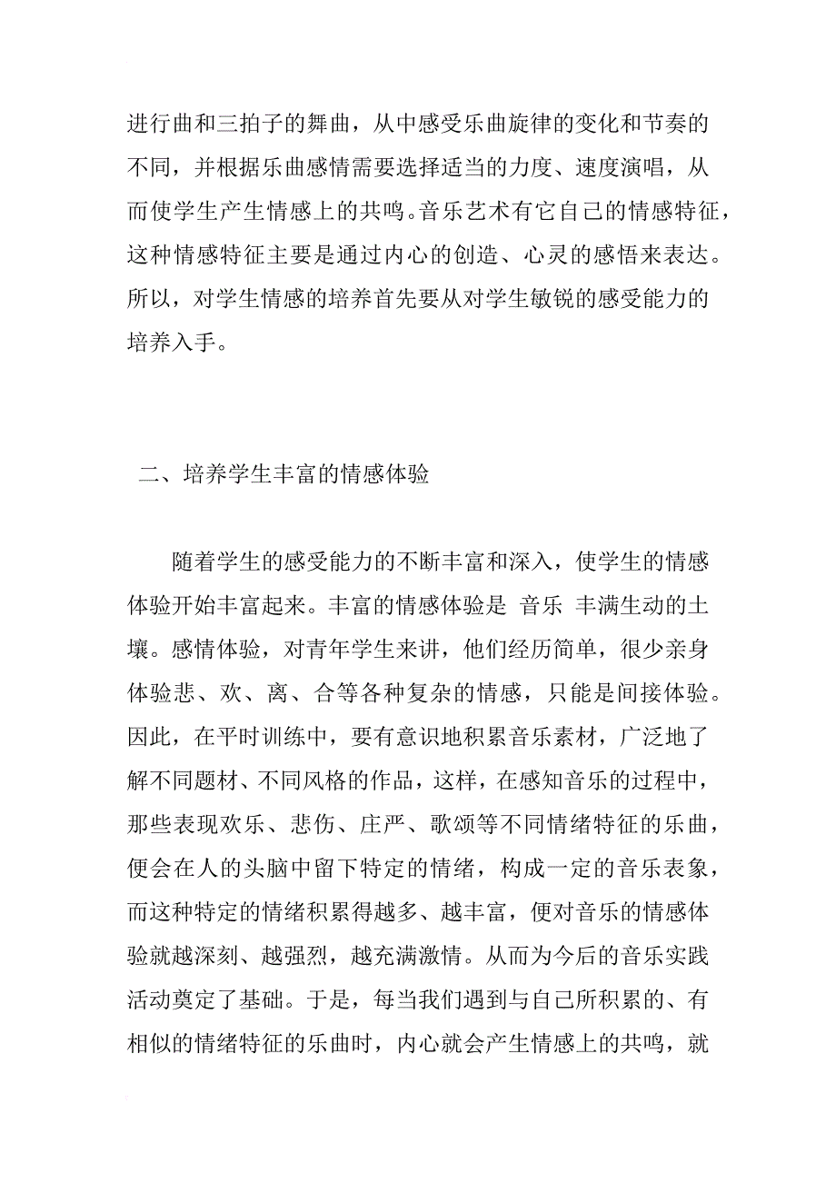 论视唱练耳教学中的情感特征_第3页