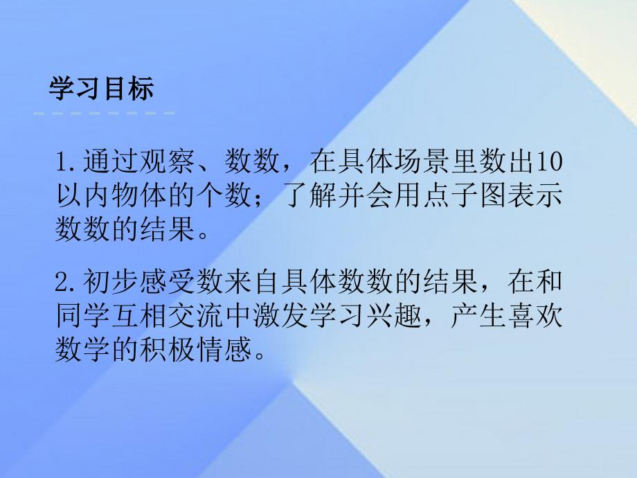 一年级数学上册 1 数一数课件 苏教版_第2页