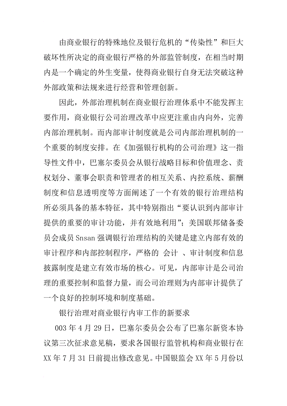 论我国商业银行内部审计制度和模式的创新_1_第3页