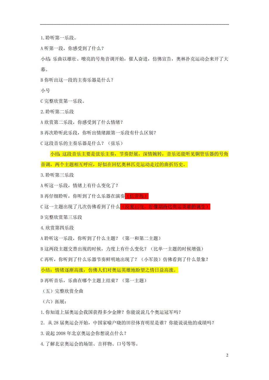 2016秋六年级音乐上册 第六单元《奥林匹克号角》教案 新人教版_第2页