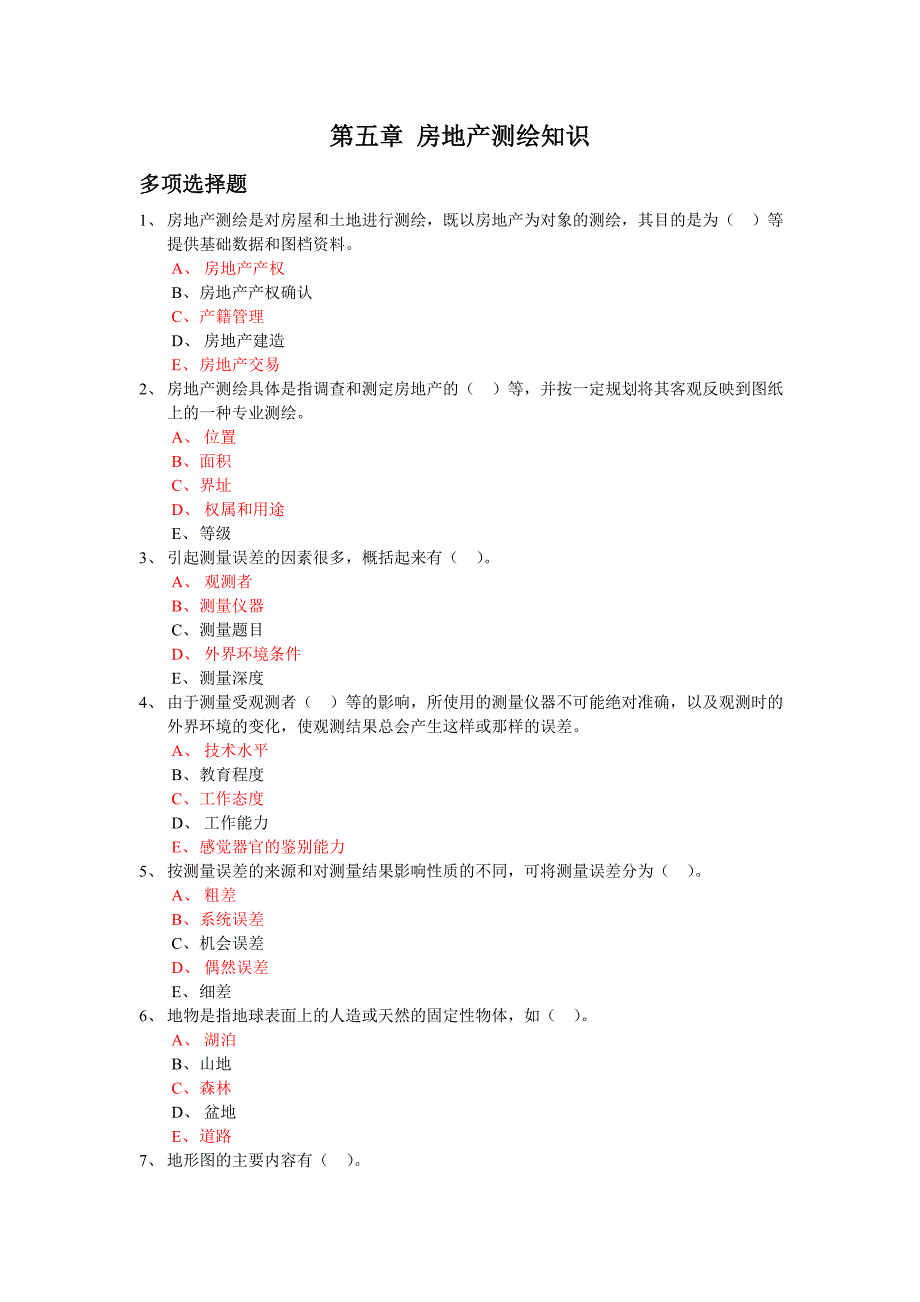 房地产经纪相关知识(第五章 房地产测绘知识练习题下)_第1页