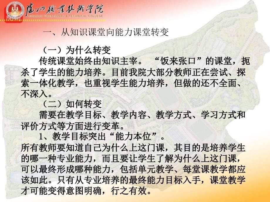 推进八个转变  实现课堂教学改革新突破_第5页