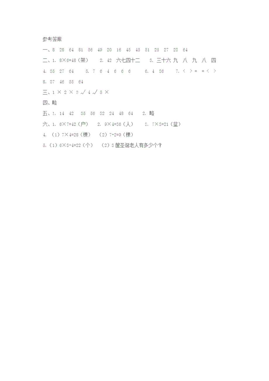 二年级数学上册 第6单元 表内乘法（二）测试题（2）新人教版_第4页