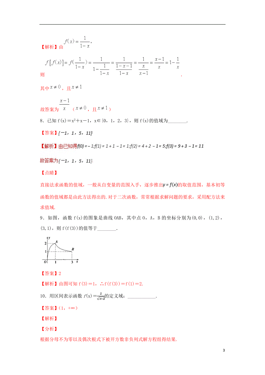 2019高考数学总复习 第一章 集合与函数概念 1.2.1 函数的概念（第二课时）同步练习 新人教a版必修1_第3页