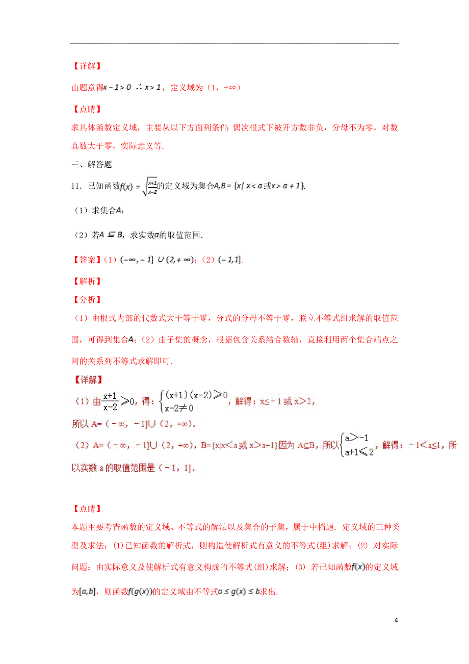 2019高考数学总复习 第一章 集合与函数概念 1.2.1 函数的概念（第二课时）同步练习 新人教a版必修1_第4页