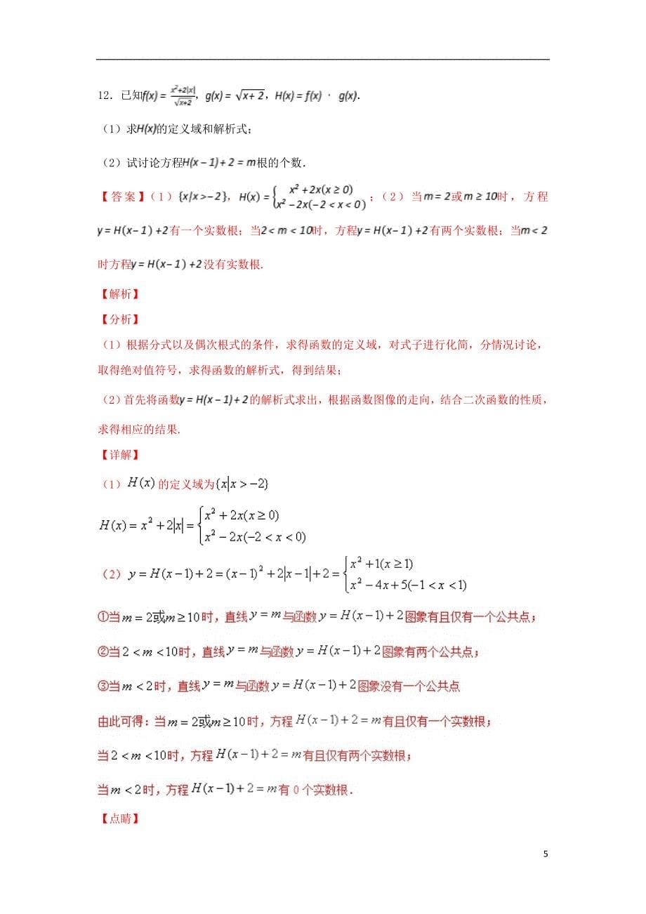 2019高考数学总复习 第一章 集合与函数概念 1.2.1 函数的概念（第二课时）同步练习 新人教a版必修1_第5页