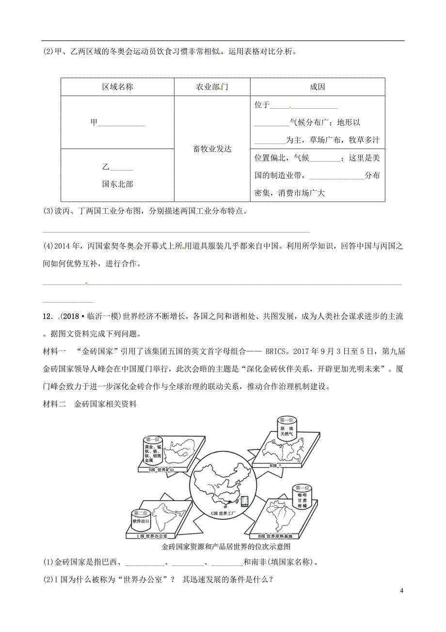 2019年中考地理总复习 七上 第五章 世界的发展差异好题随堂演练 湘教版_第4页