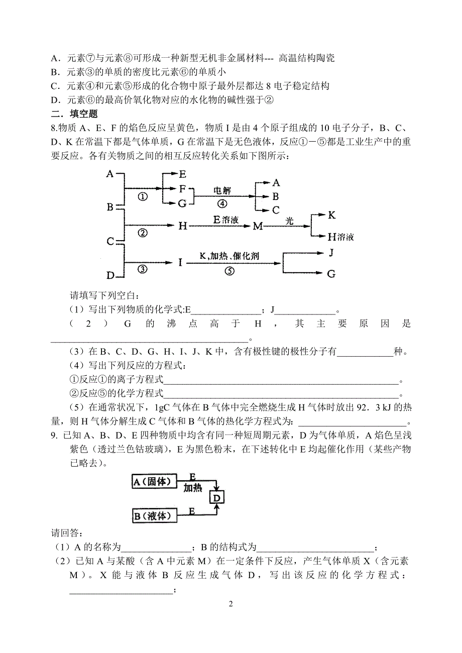 高三化学模拟练习_第2页