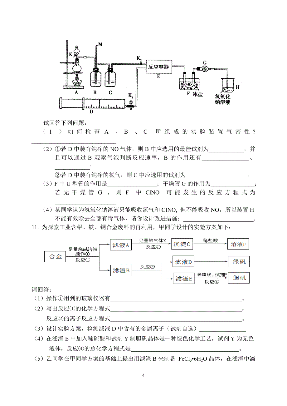 高三化学模拟练习_第4页
