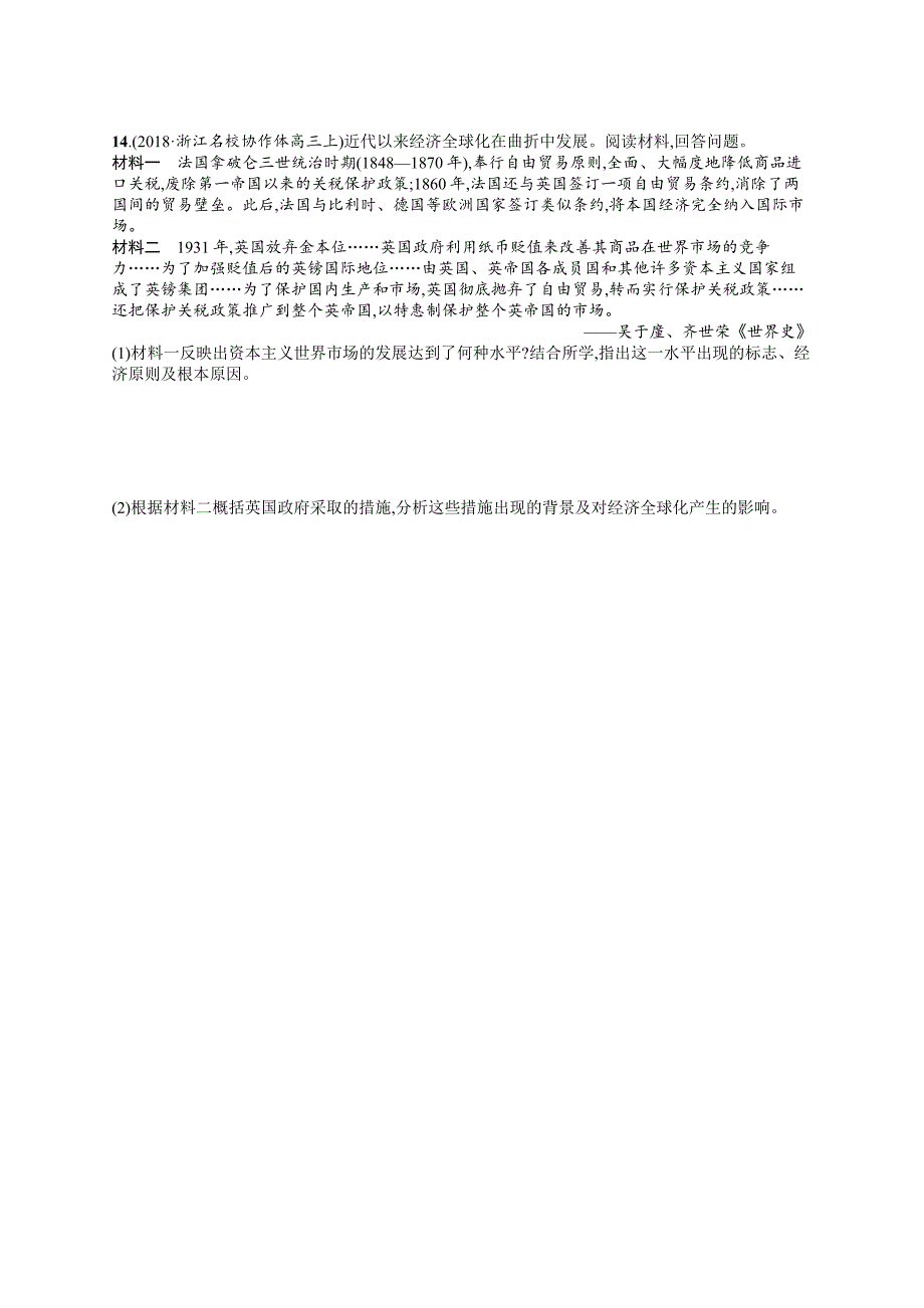 2019版历史浙江选考二轮复习（优选习题）：必考70分小卷1 word版含答案_第3页