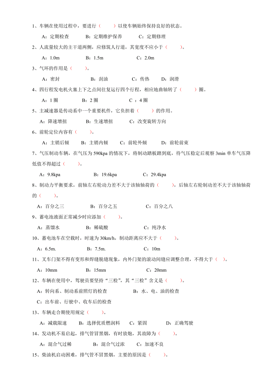 济宁市厂内机动车辆驾驶员开卷试题(b卷)a4_第2页