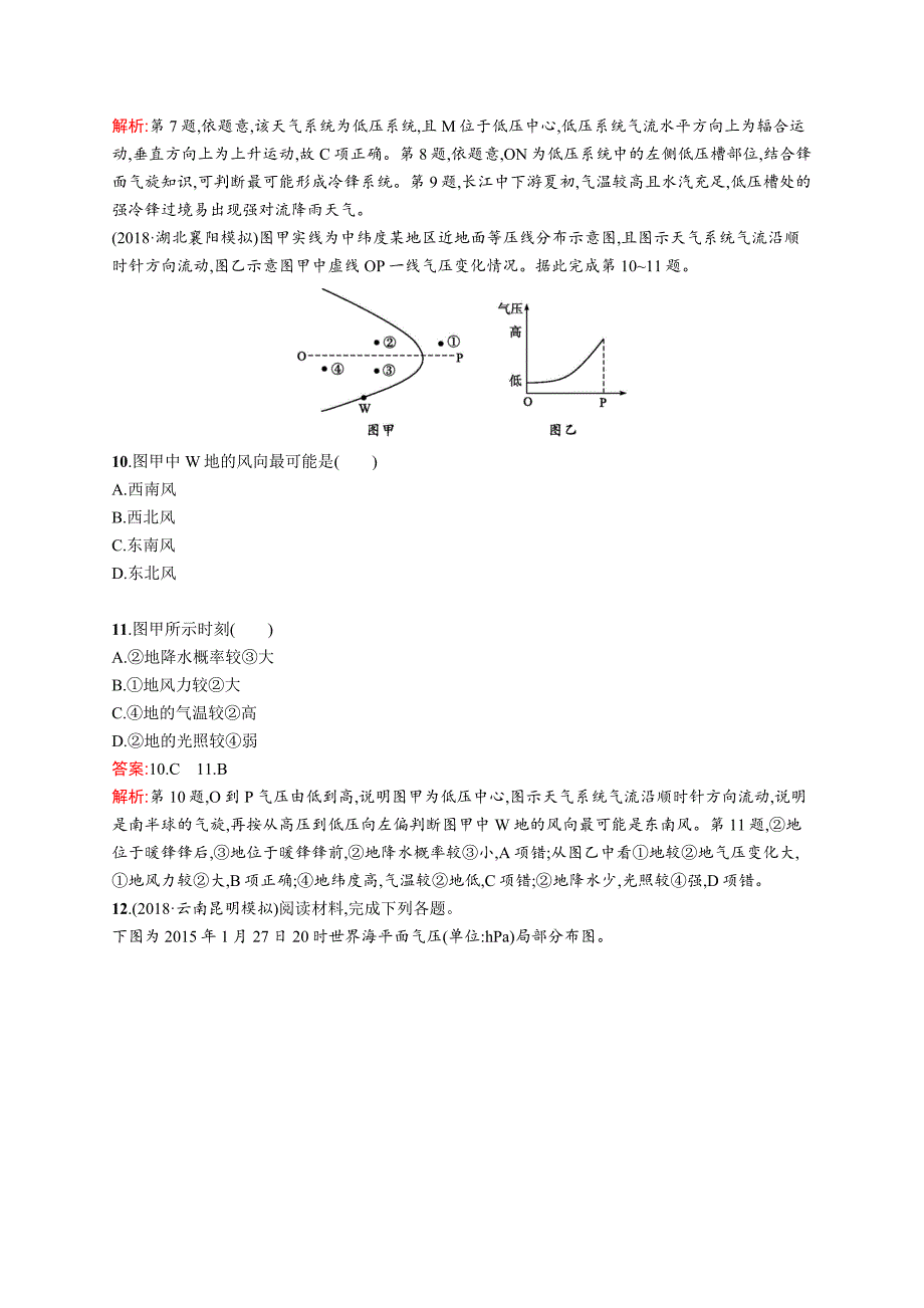 2019版地理新优化二轮复习（优选习题）全国通用版：专题三　大气运动和天气、气候 第7讲　常见天气系统 word版含答案_第4页