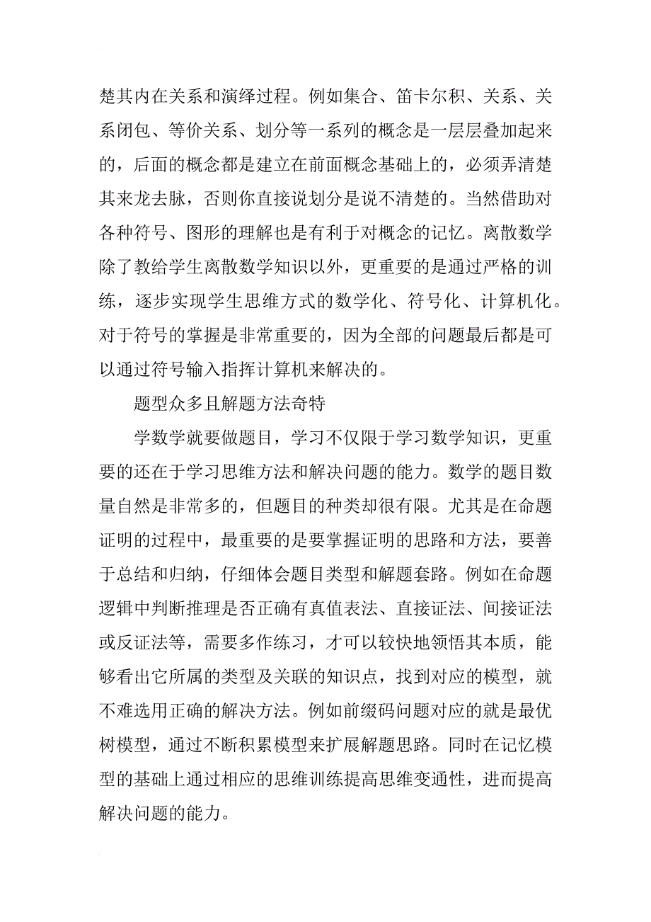 计算机理论教学对提高学生解决问题能力的探讨_第4页