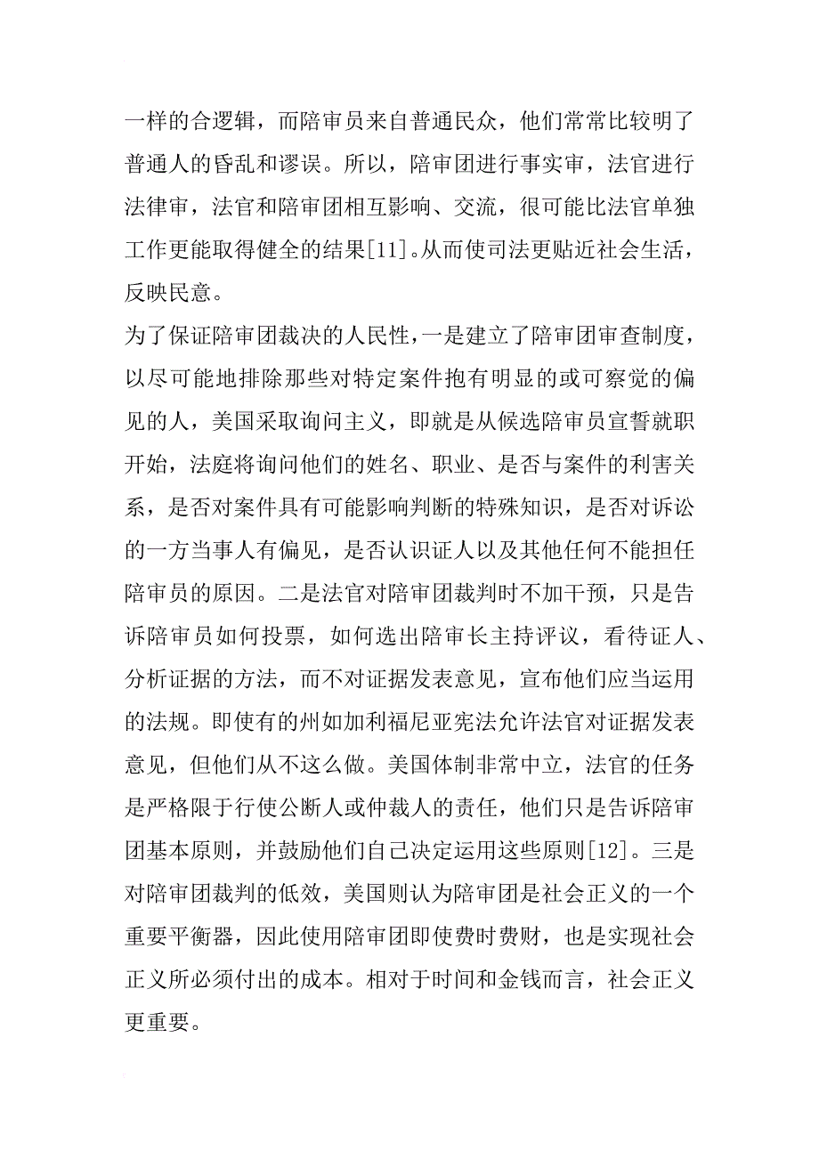 美国陪审团制度的功能及其对我国审判制度改革的启迪_1_第2页