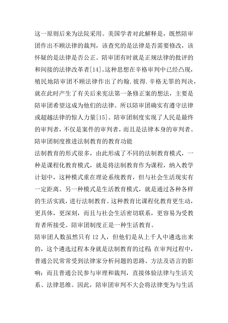 美国陪审团制度的功能及其对我国审判制度改革的启迪_1_第4页