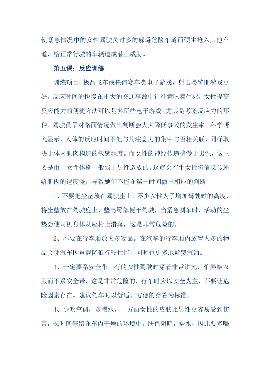 女性开车应该注意什么_第3页