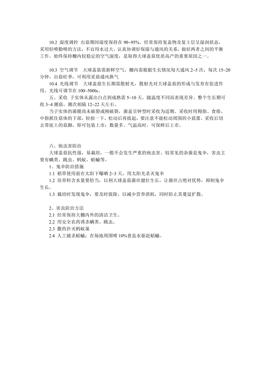 食用菌生产技术 大球盖菇栽培技术规程_第3页