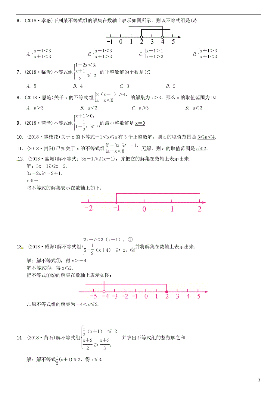 （全国通用版）2019年中考数学复习 第二单元 方程与不等式 第8讲 一元一次不等式（组）练习_第3页