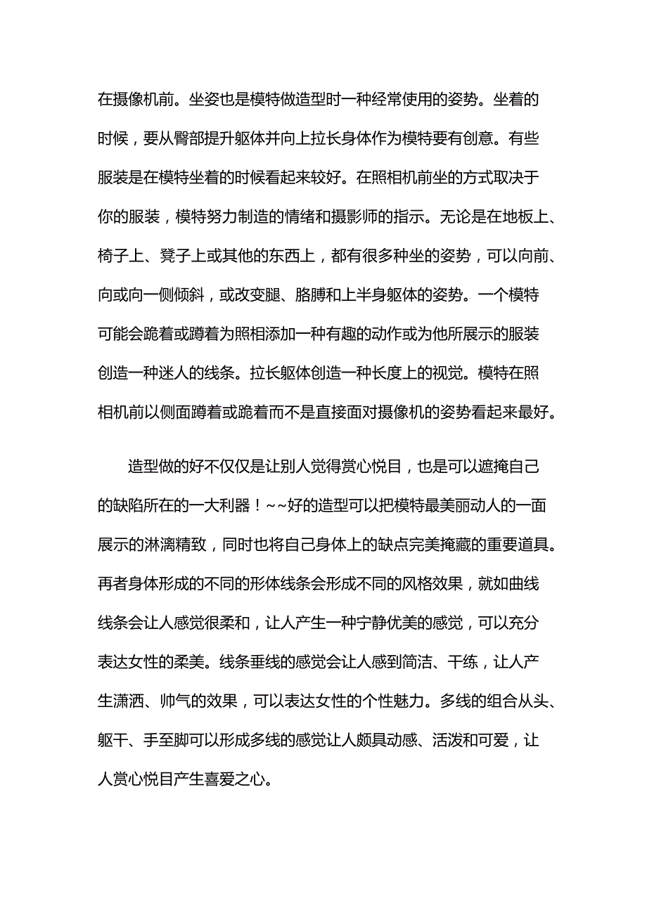 造型对模特的重要性_第2页