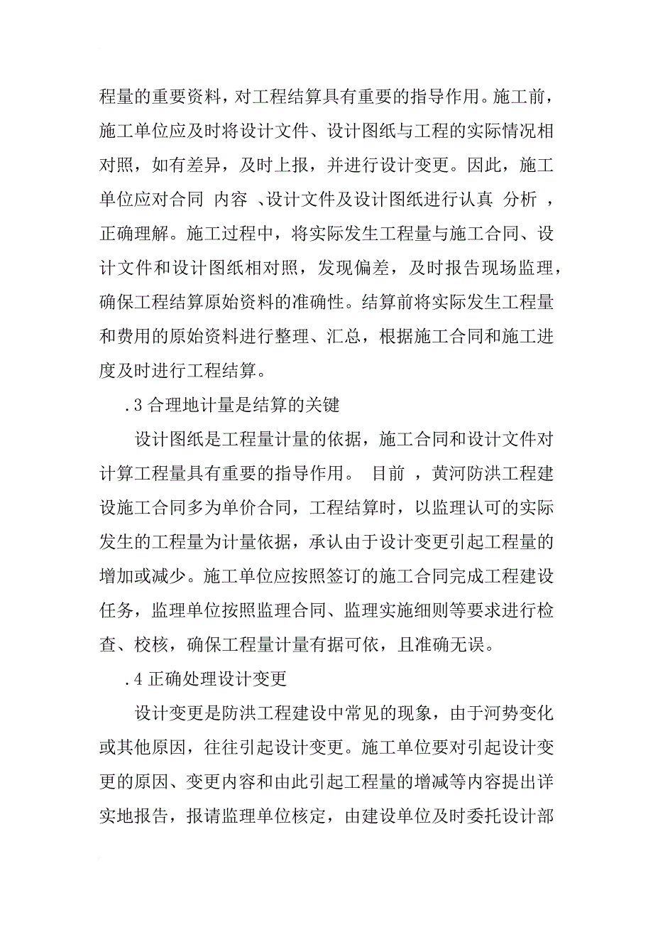 黄河防洪工程结算探讨_1_第2页