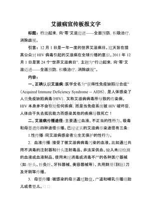 艾滋病板报文字