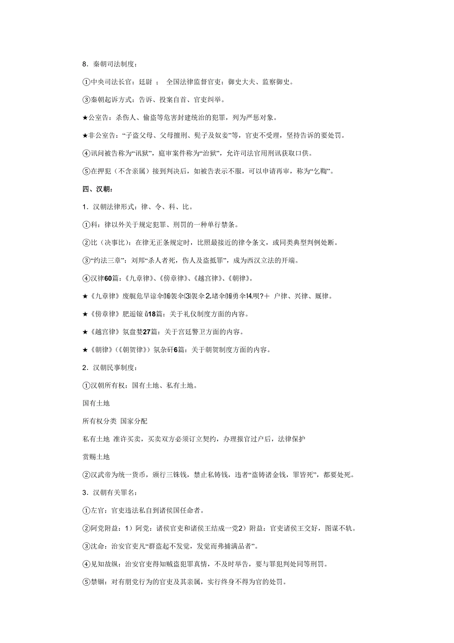 法硕法制史资料_第4页