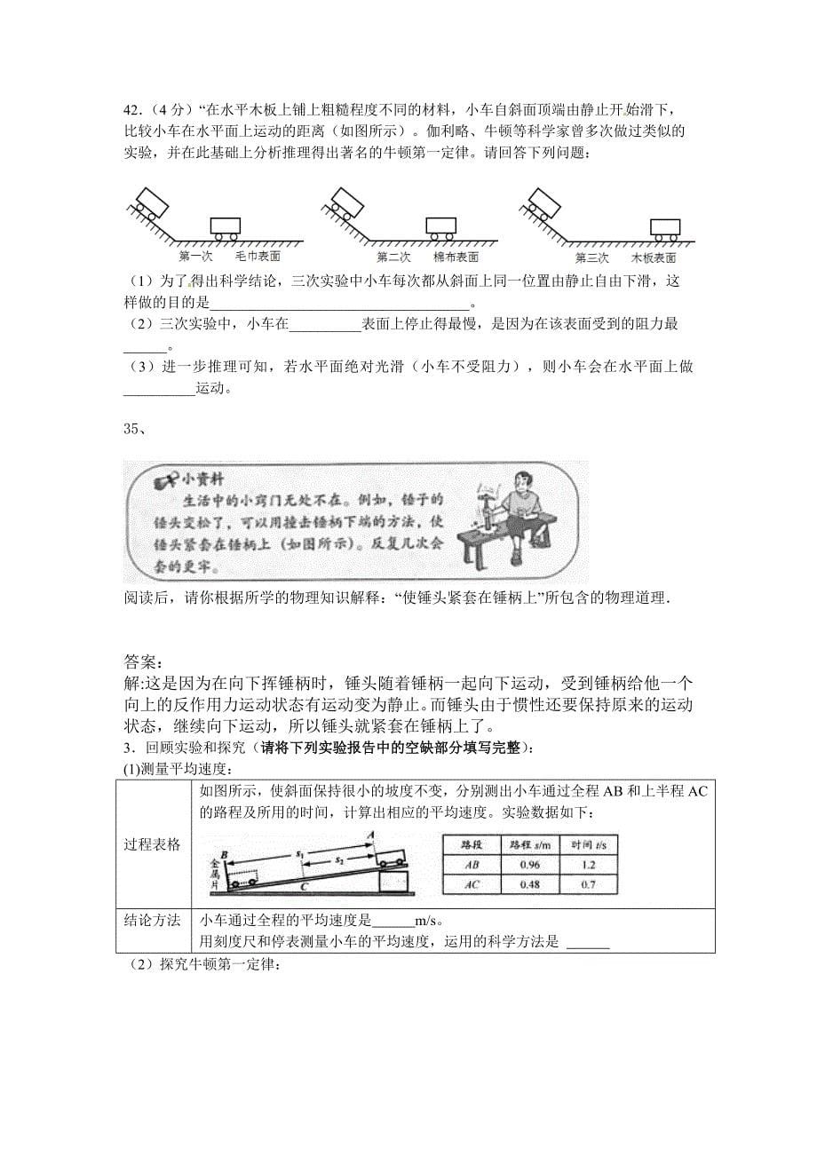 经历伽利略的理想实验探究过程,理解牛顿第一定律_第5页