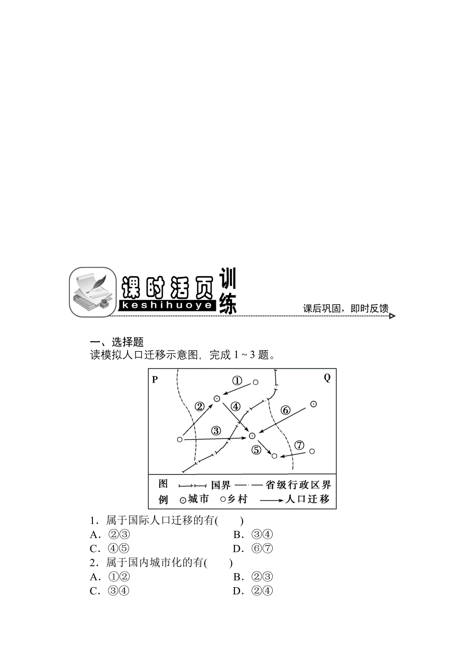 地理 15讲课时活页训练_第1页