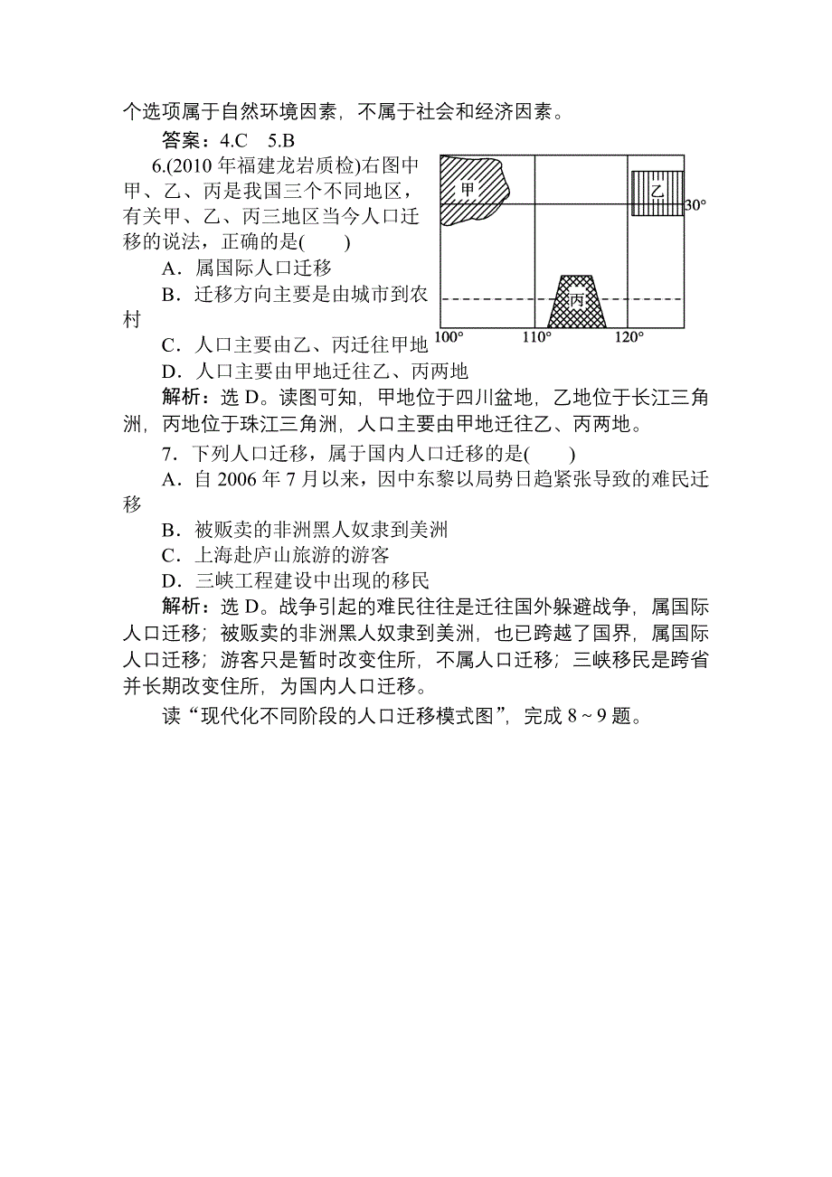 地理 15讲课时活页训练_第3页