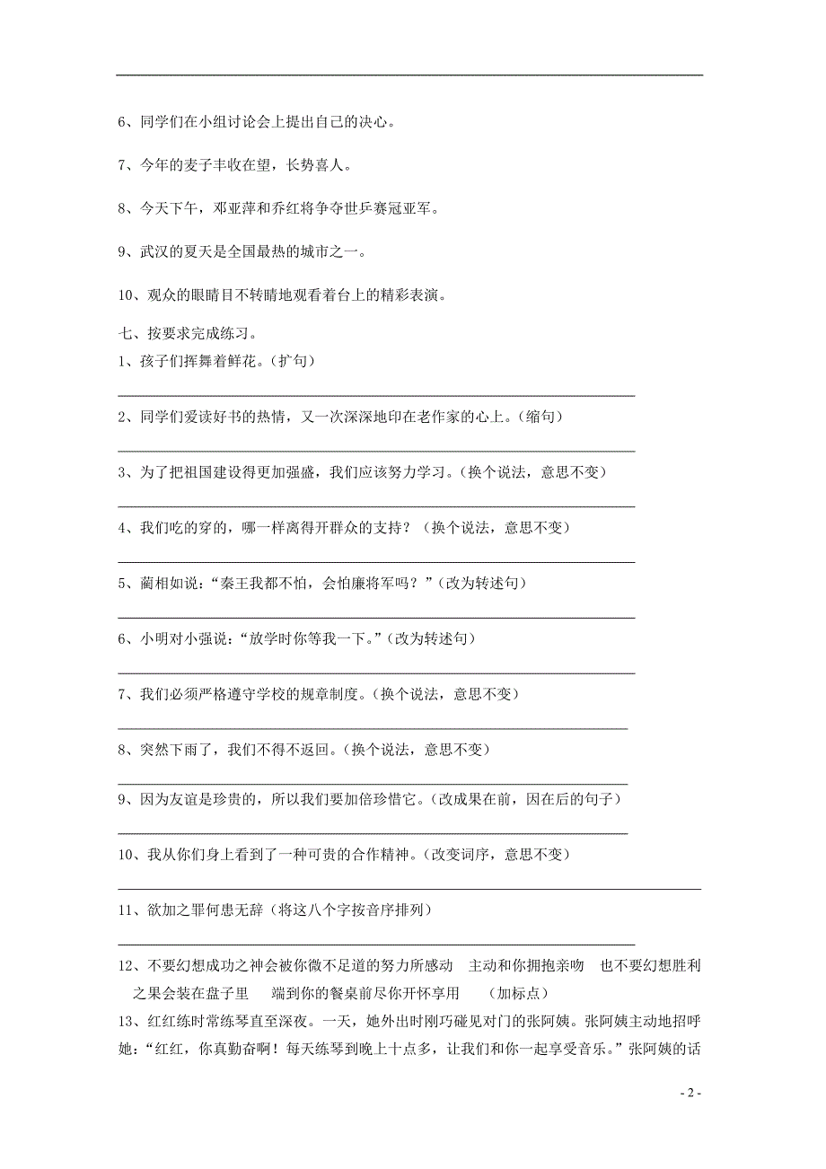 六年级语文下册 第五单元 测试（答案不全） 苏教版_第2页