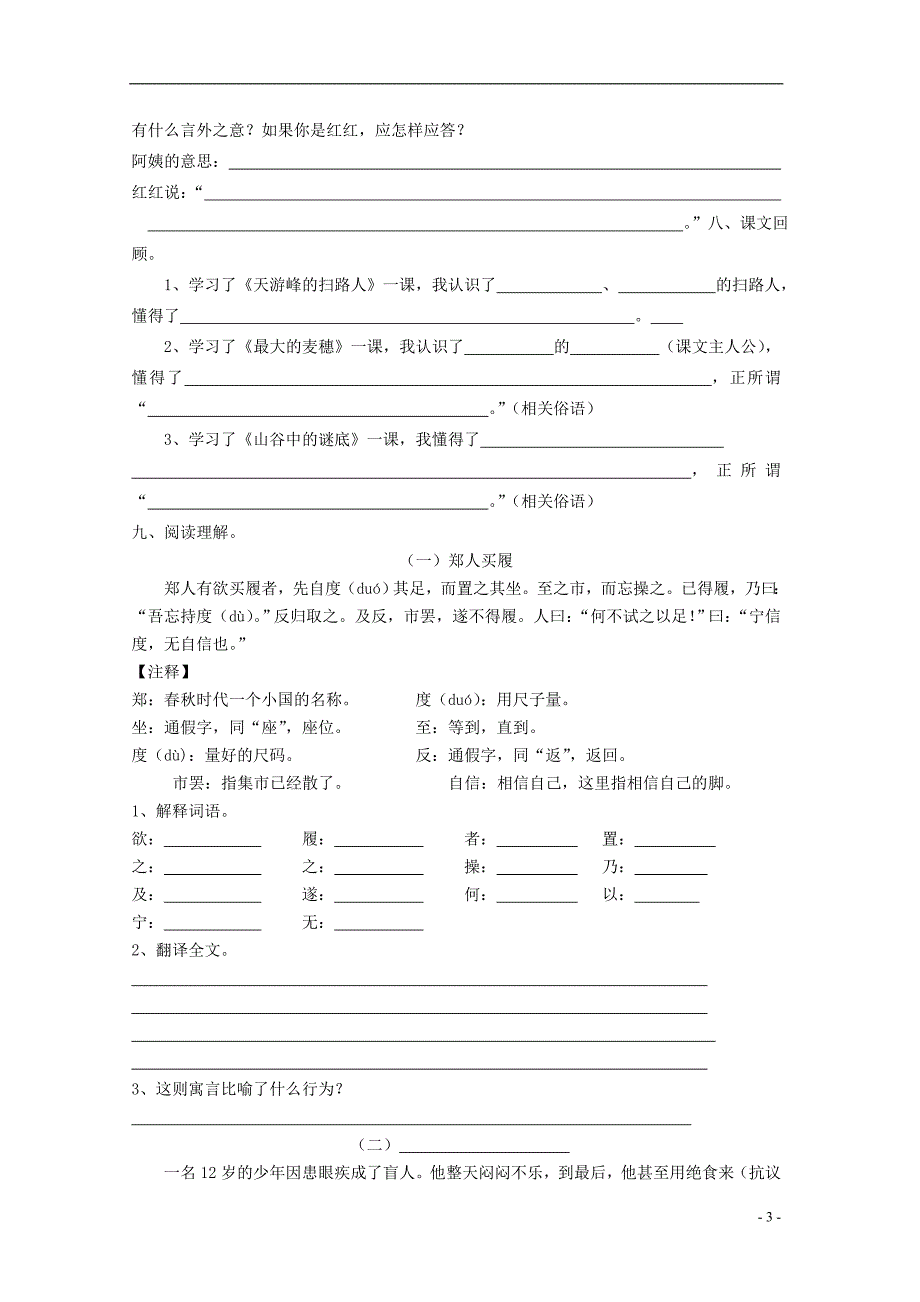 六年级语文下册 第五单元 测试（答案不全） 苏教版_第3页