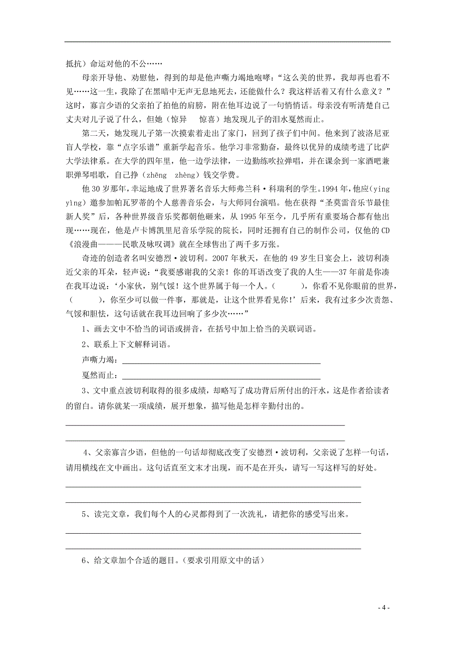 六年级语文下册 第五单元 测试（答案不全） 苏教版_第4页