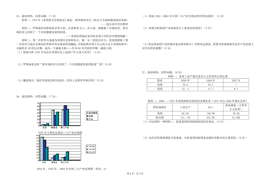 历史检测卷一_第4页