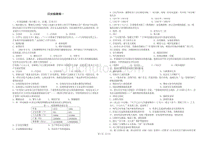 历史检测卷一