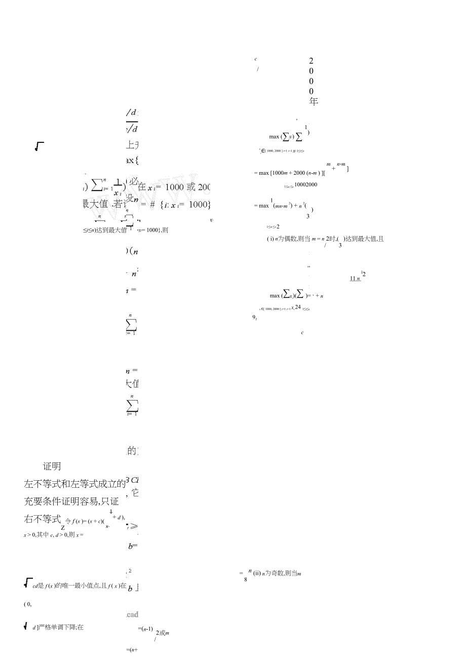 素材：高中数学备课参考数学通报数学问题解答0004_第5页