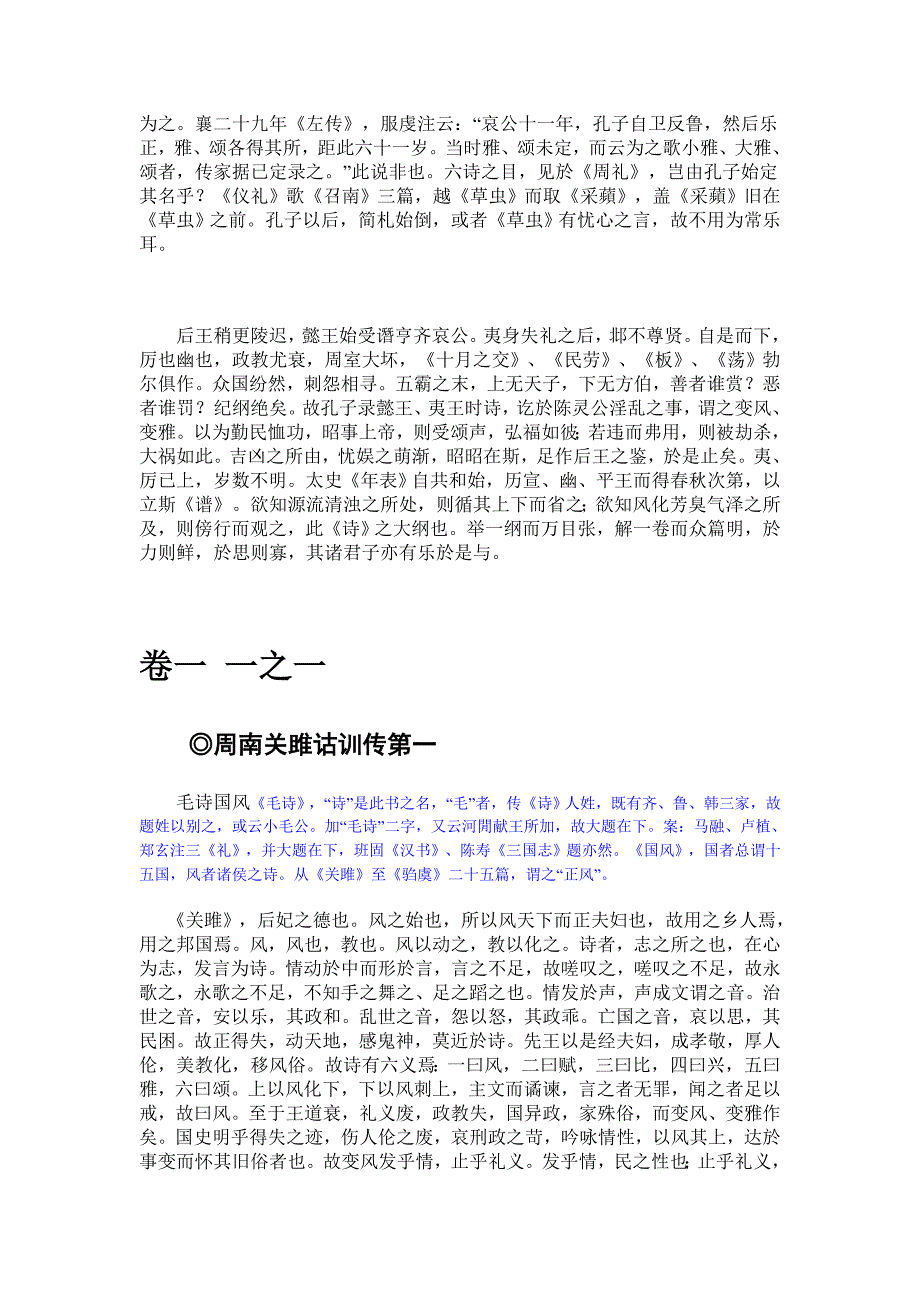 经学概论选读 毛诗正义_第2页