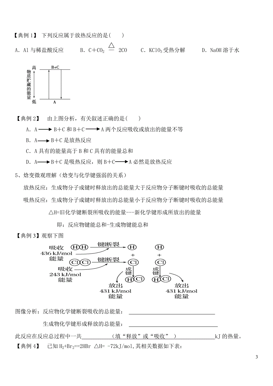 焓变、反应热_第3页