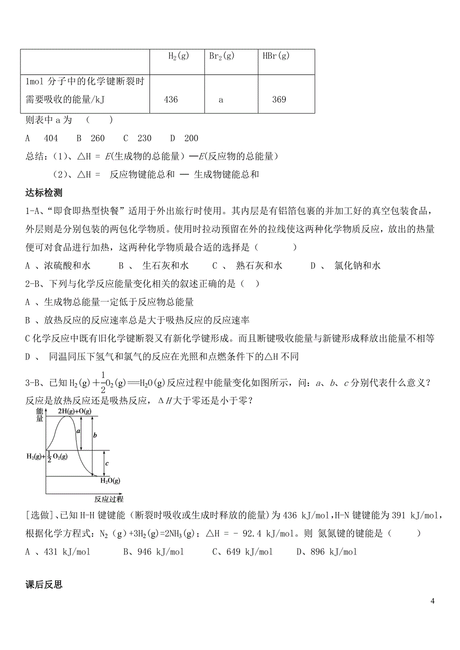 焓变、反应热_第4页