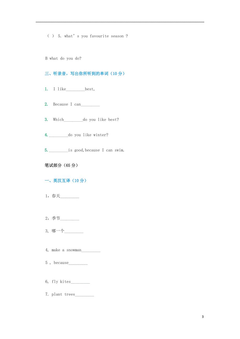 五年级英语下册 unit 2 测验卷（无答案） 人教新起点_第3页