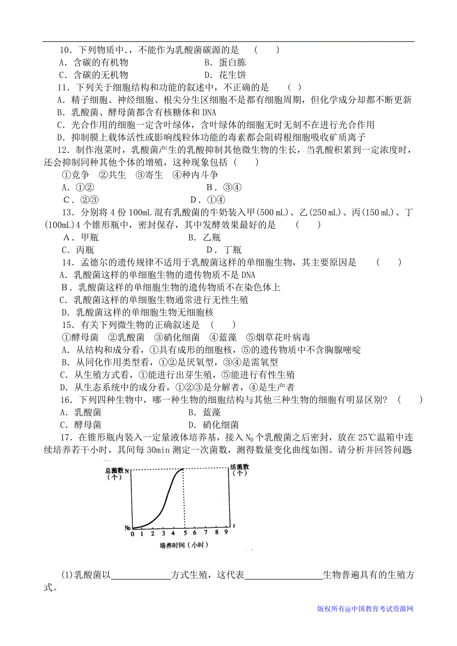 泡菜制作习题_第3页