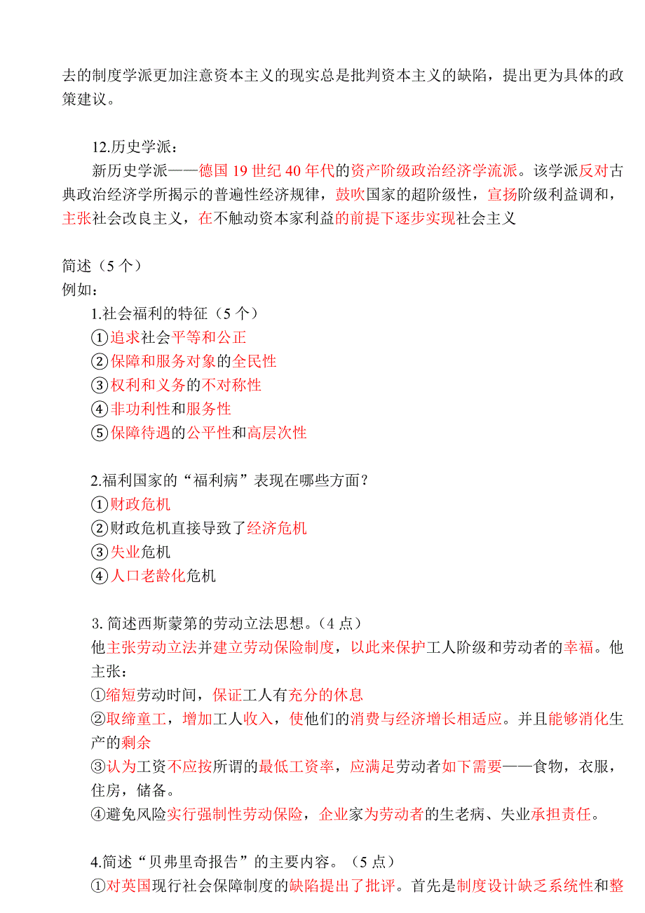 现代社会福利思想 考试 期末复习 知识要点_第3页