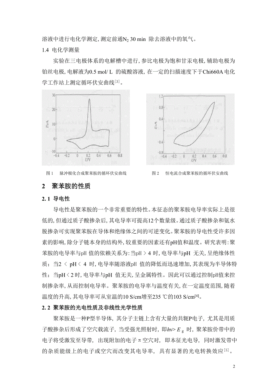 导电聚苯胺合成及其应用_第2页