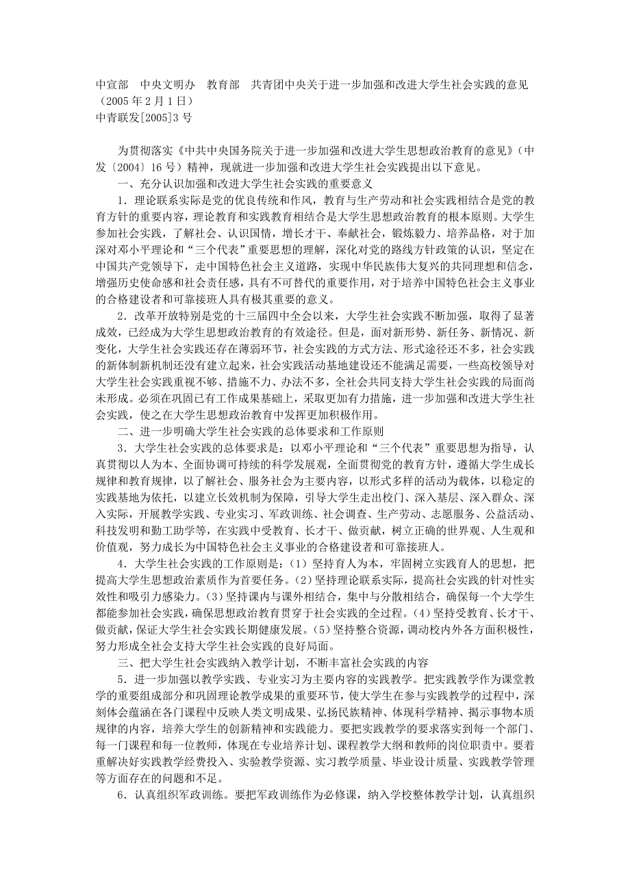 思政课社会实践课案例_第1页