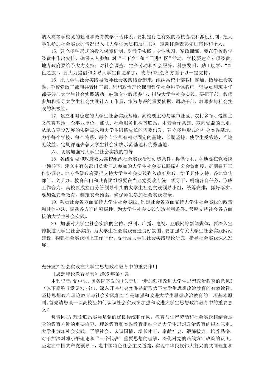 思政课社会实践课案例_第3页