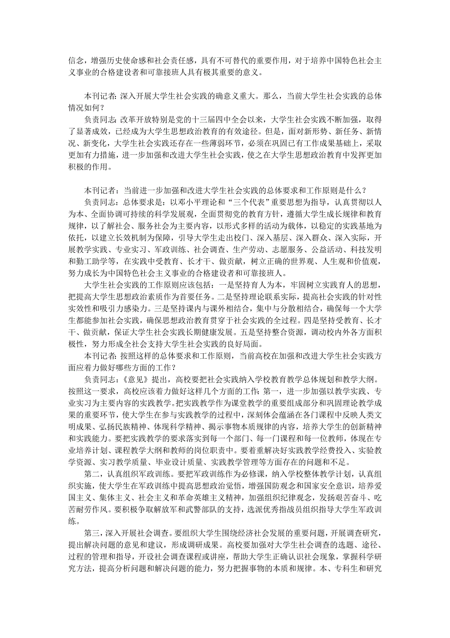 思政课社会实践课案例_第4页